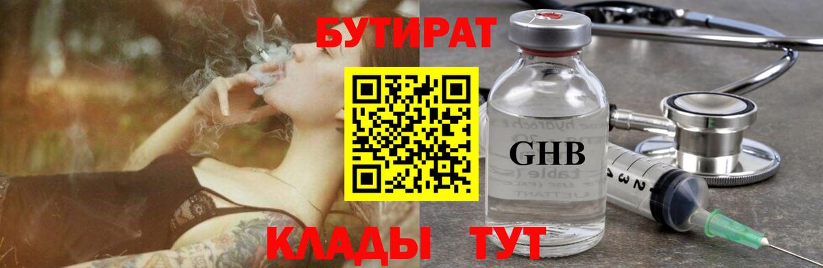 БУТИРАТ 99%  Вход с VPN  Изобильный 