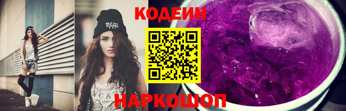 Кодеин Purple Drank Изобильный