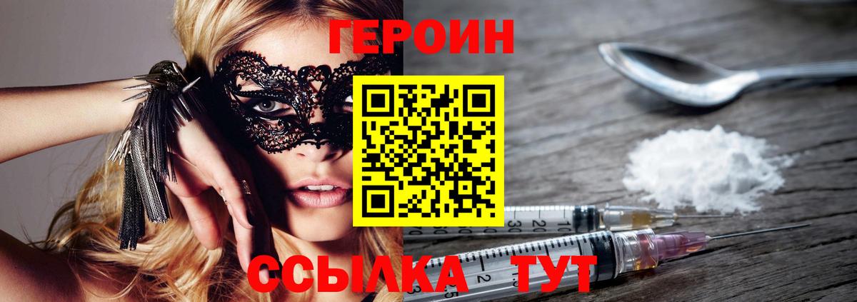 ГЕРОИН герыч Изобильный